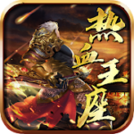 [Gift Code] 热血王座-海外版，怒火一刀海外正版传奇，自由交易公平竞争 mới nhất 07/2025