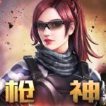 [Gift Code] 明星枪神 mới nhất 07/2025